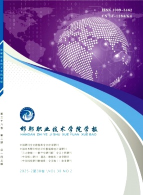 邯郸职业技术学院学报杂志
